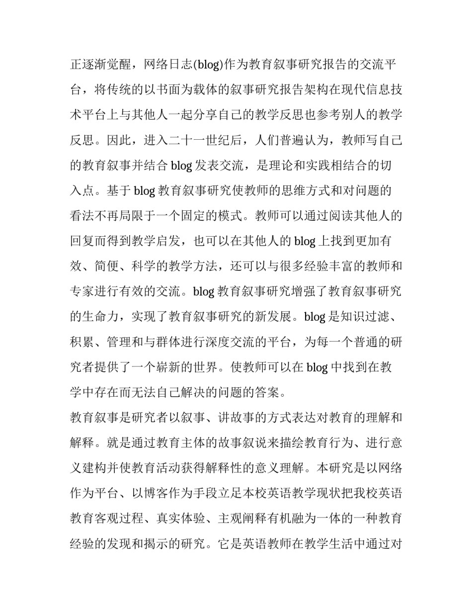 最新课题的开题报告(15篇)_第2页