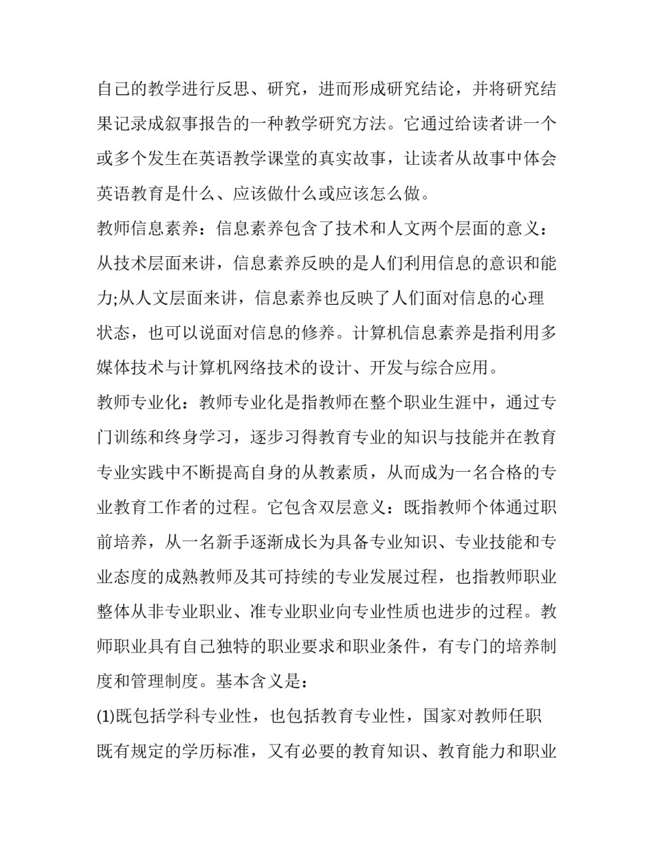 最新课题的开题报告(15篇)_第3页