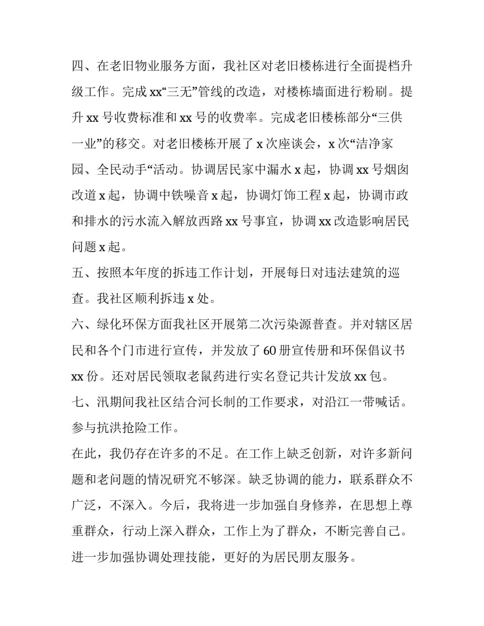 综治述职报告(实用5篇)_第2页