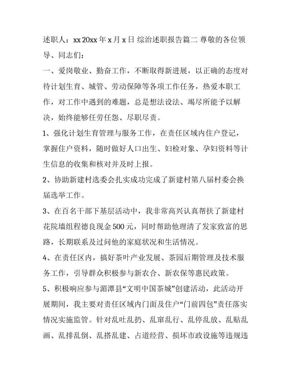 综治述职报告(实用5篇)_第3页