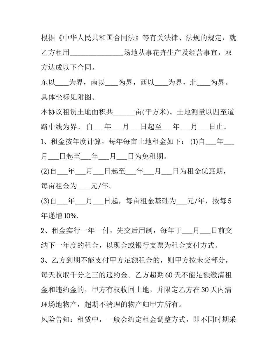 2023年基本农田出租合同 基本农田租赁合同范本(七篇)_第2页