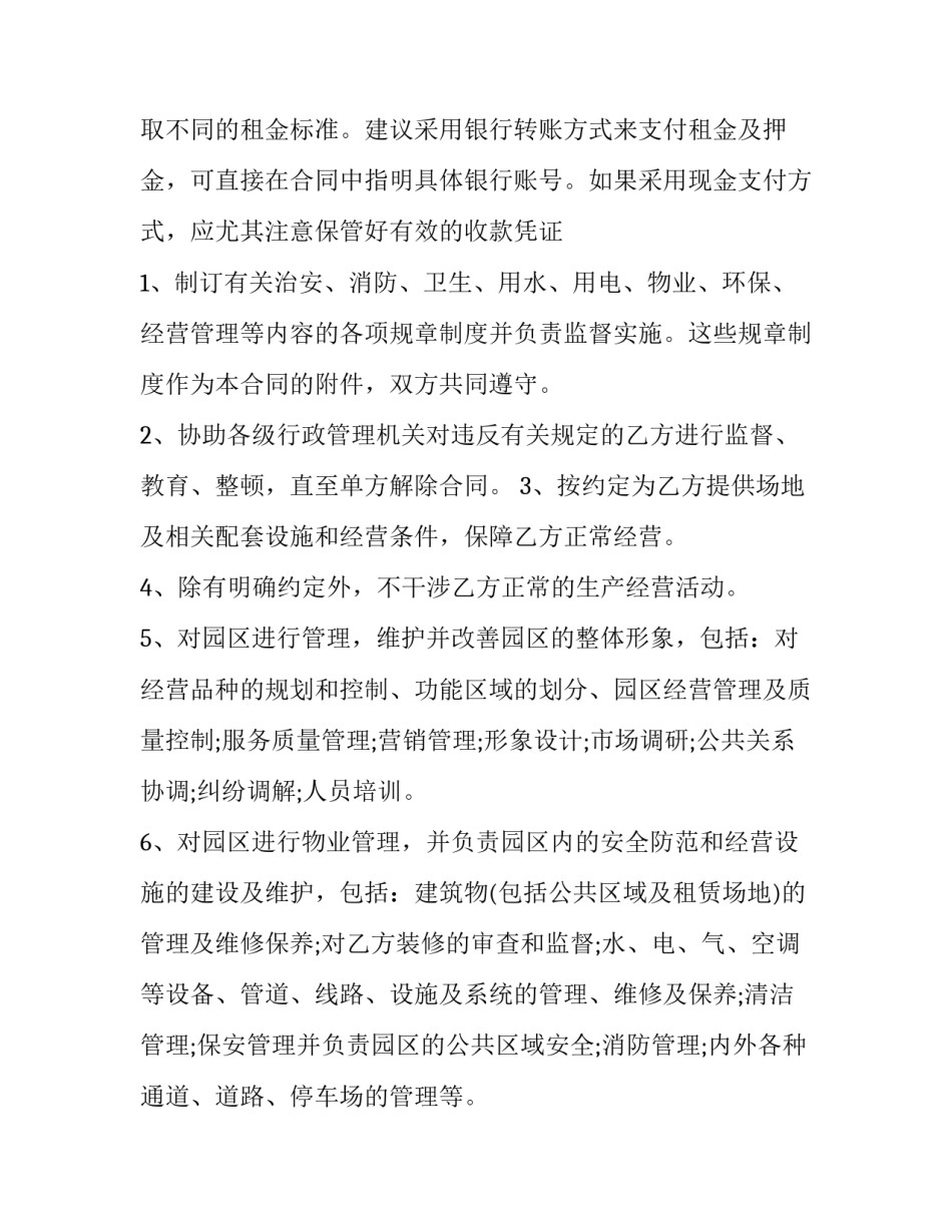 2023年基本农田出租合同 基本农田租赁合同范本(七篇)_第3页