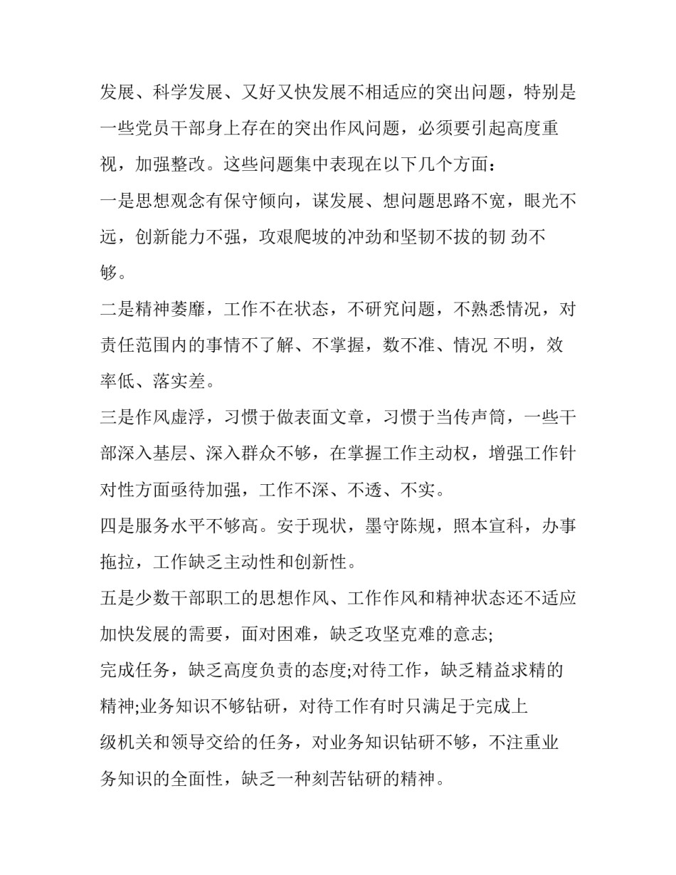 评价领导班子建设情况 单位班子建设情况评价(七篇)_第2页