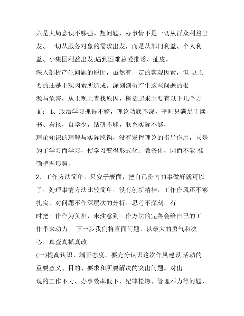 评价领导班子建设情况 单位班子建设情况评价(七篇)_第3页