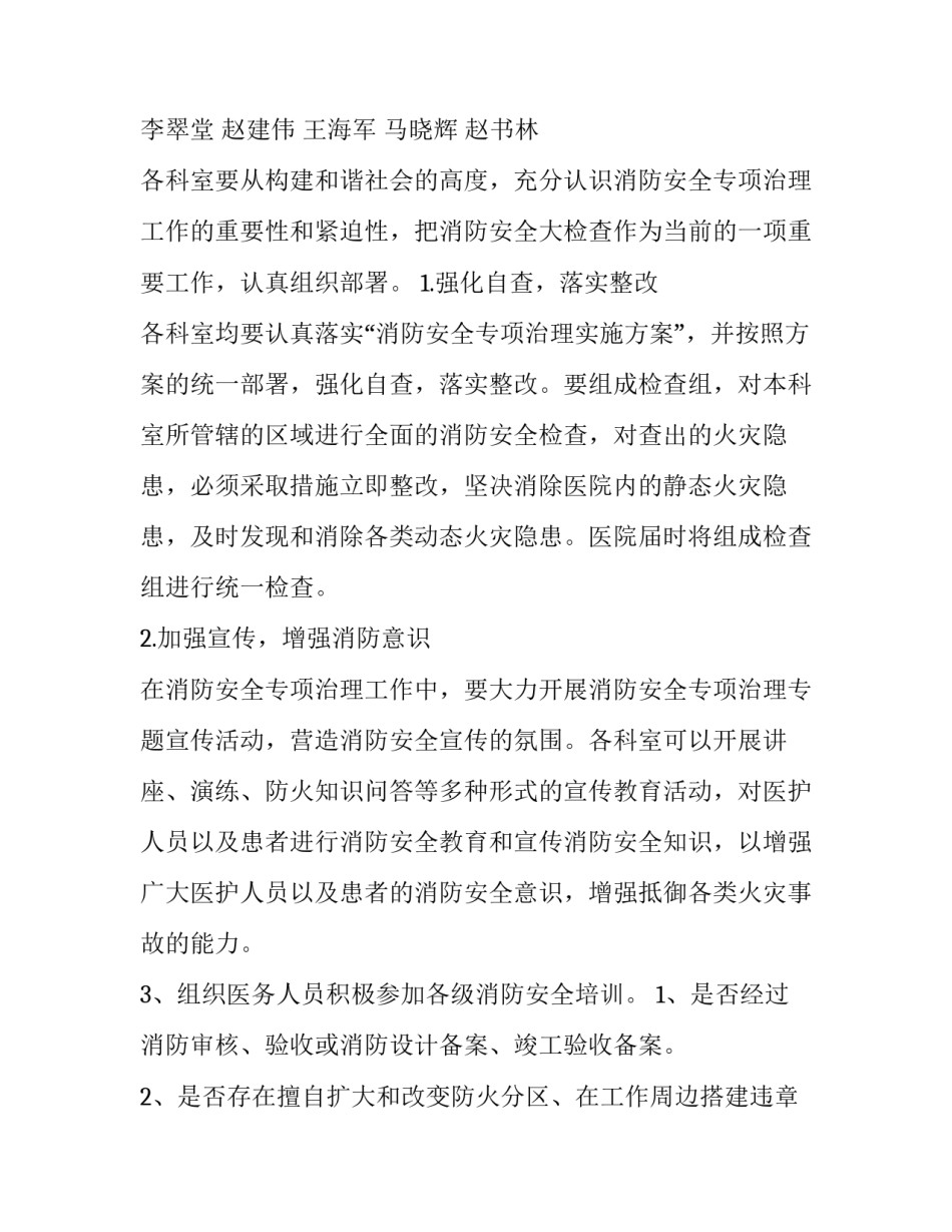 消防安全专项治理实施方案怎么写 消防安全专项行动实施方案(八篇)_第2页