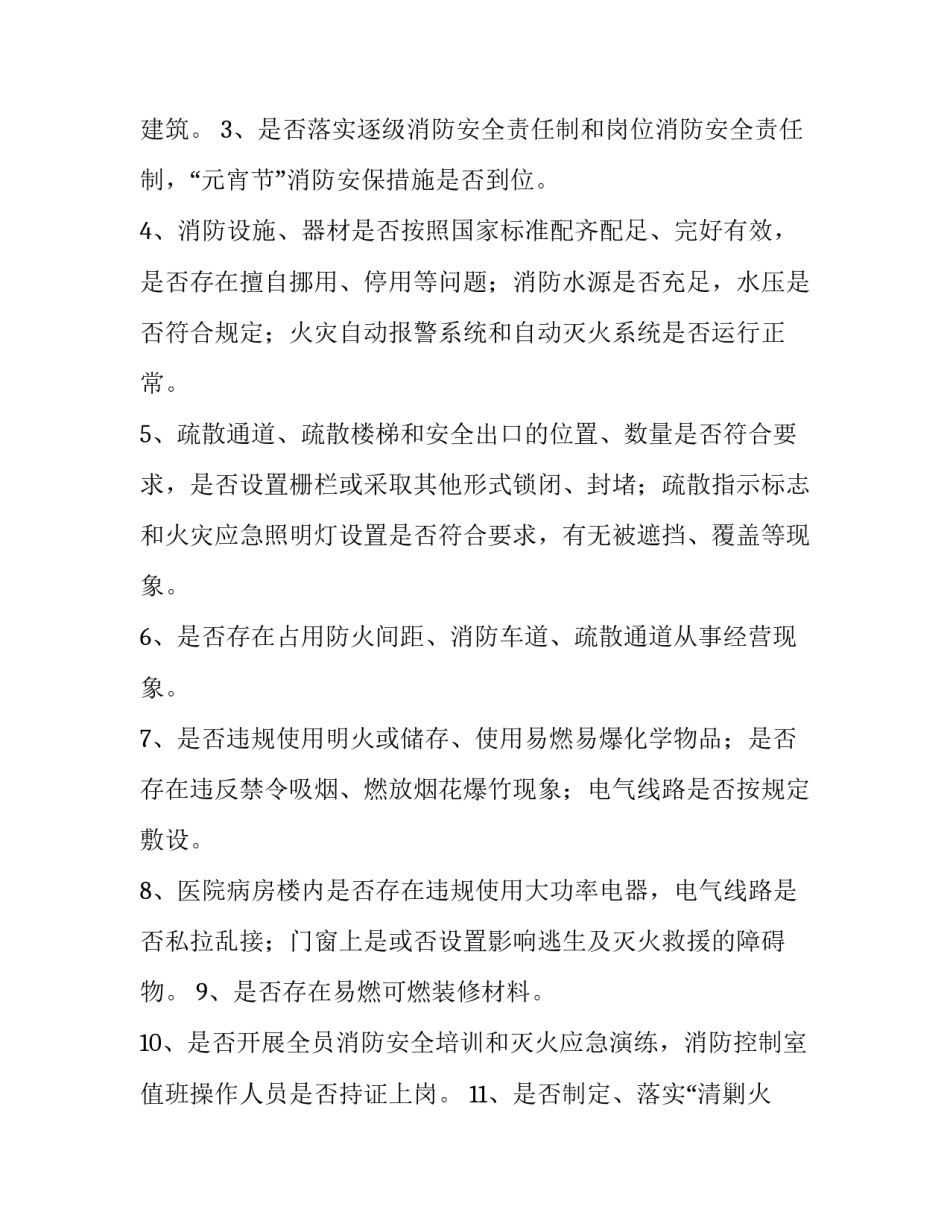 消防安全专项治理实施方案怎么写 消防安全专项行动实施方案(八篇)_第3页