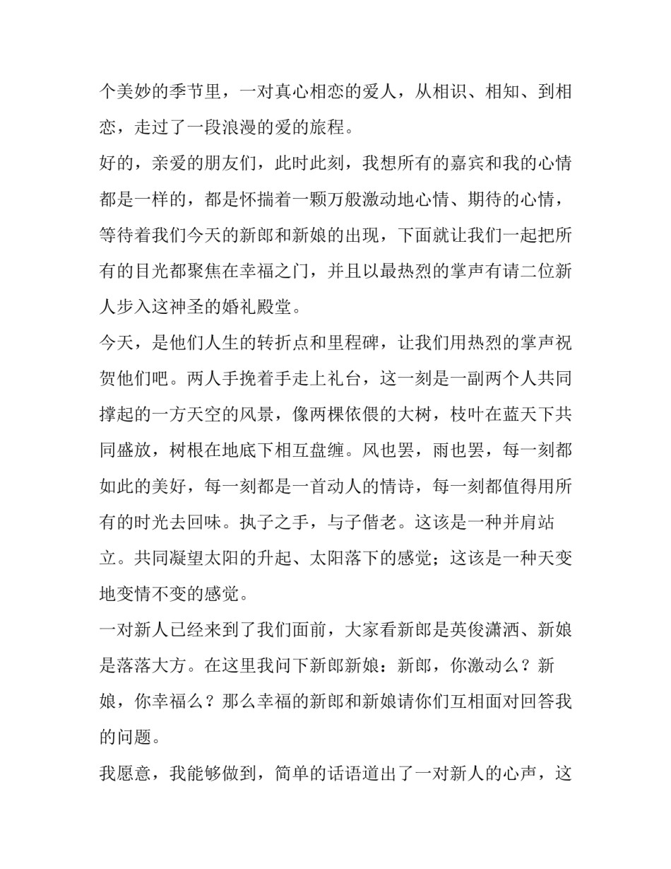 最新婚礼现场来宾讲话 婚礼现场来宾讲话发言稿(10篇)_第2页