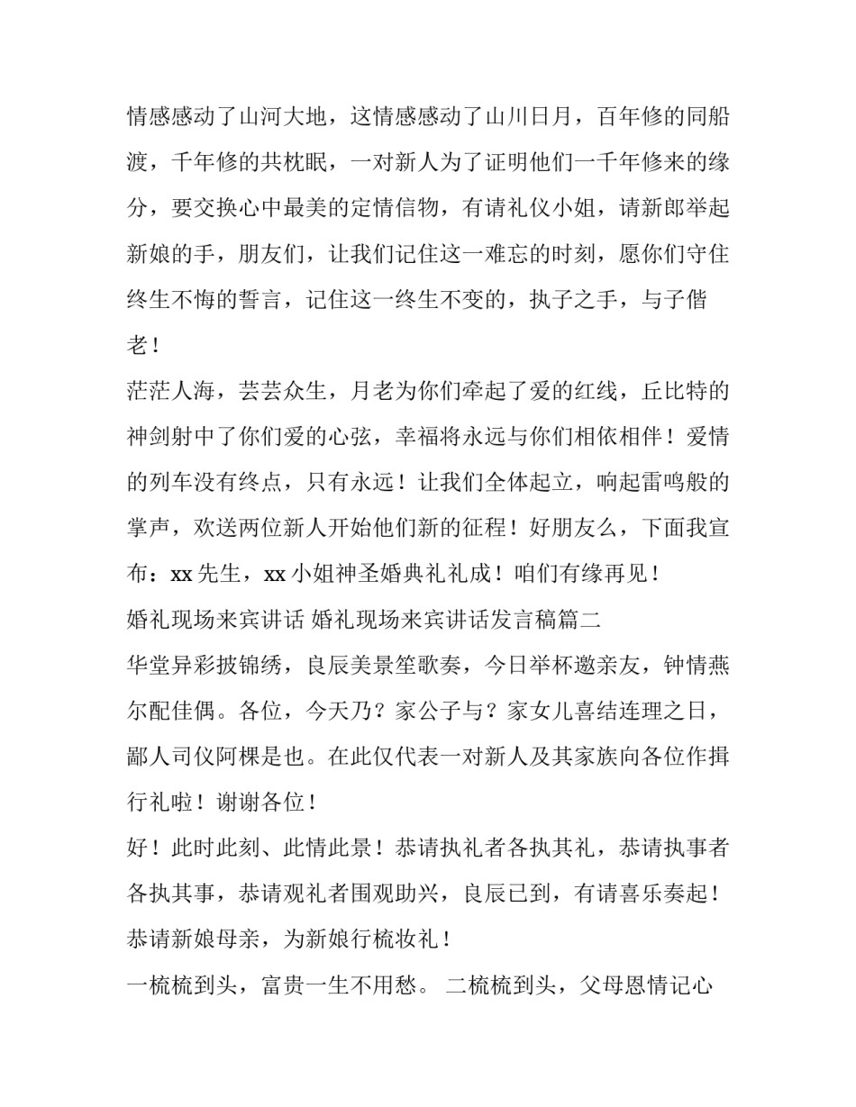 最新婚礼现场来宾讲话 婚礼现场来宾讲话发言稿(10篇)_第3页