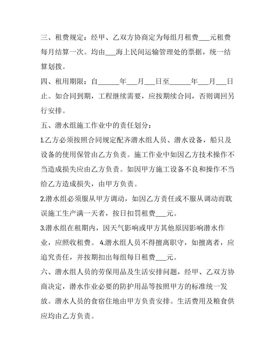 潜水船租赁合同协议书怎么写 船只租赁协议书范本(14篇)_第2页