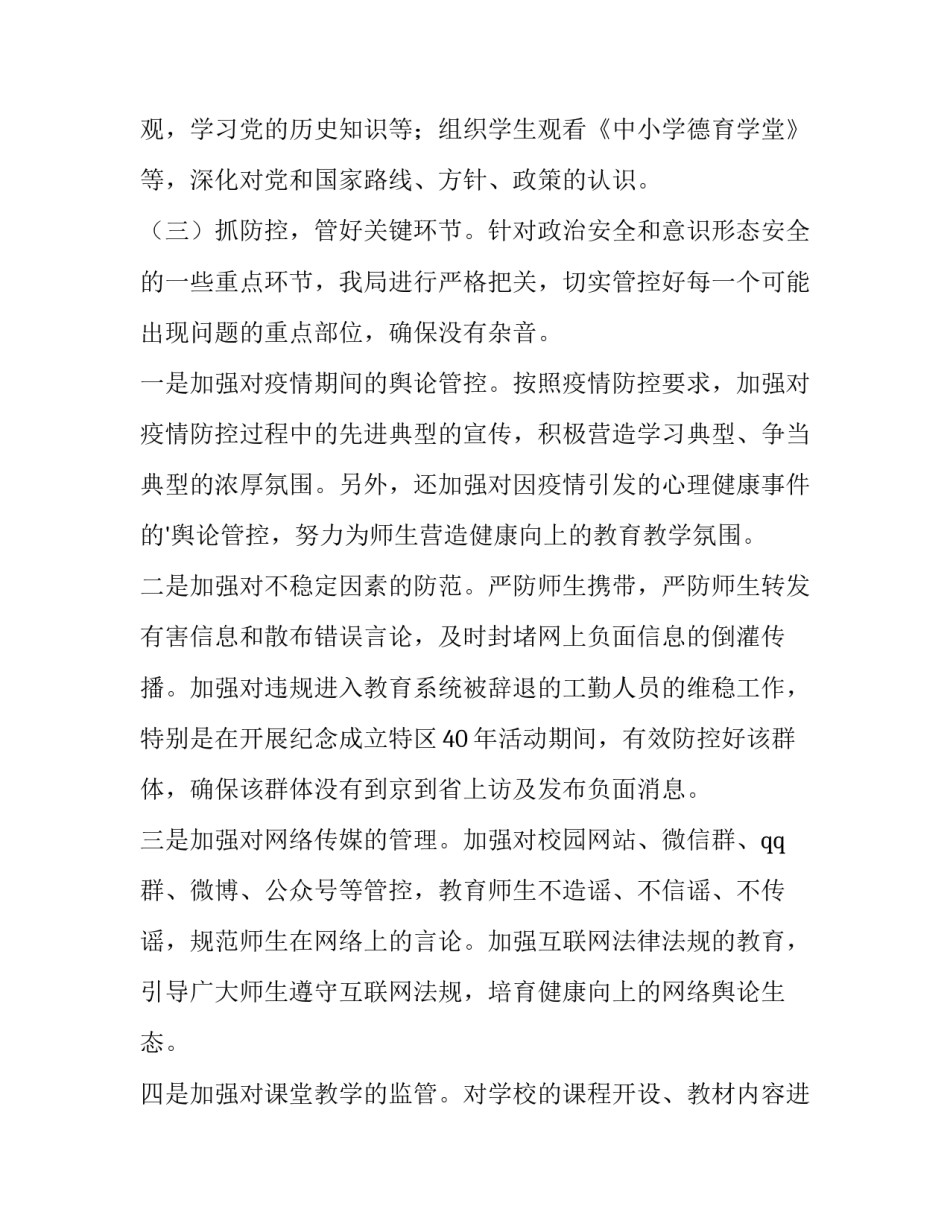 乡镇风险评估报告材料(六篇)_第2页