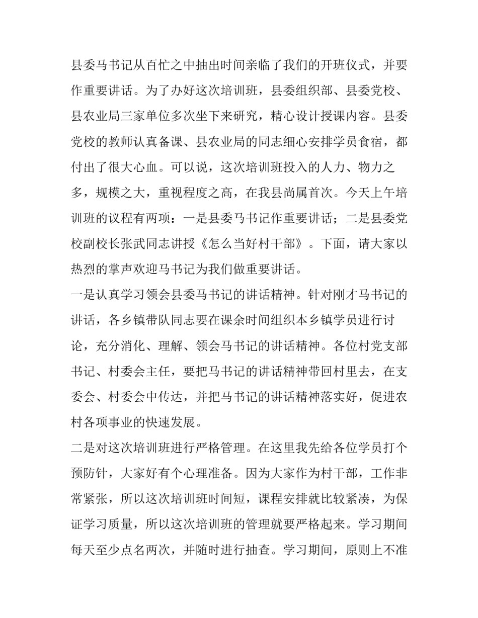 最新团干部培训主持词(大全9篇)_第2页