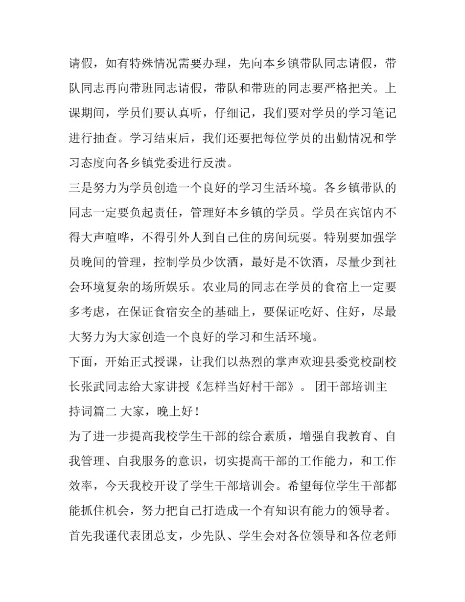 最新团干部培训主持词(大全9篇)_第3页