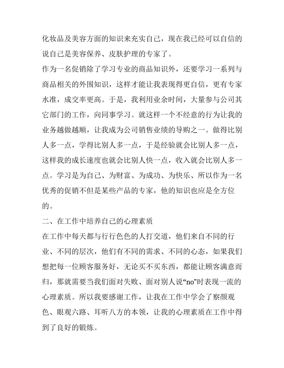 超市促销员辞职报告(汇总7篇)_第2页