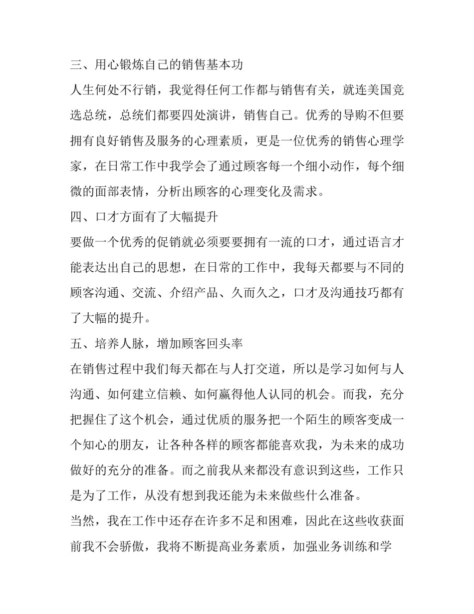 超市促销员辞职报告(汇总7篇)_第3页