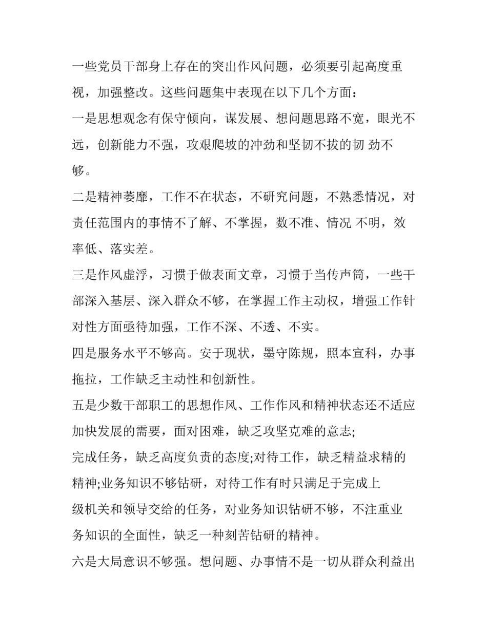 领导班子建设情况调研 领导班子总体情况调研报告(7篇)_第2页