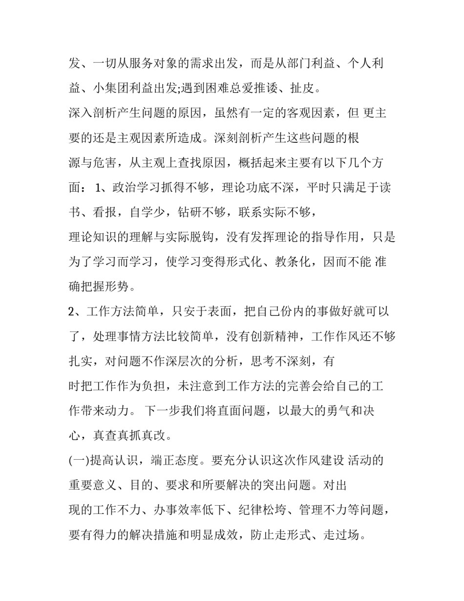 领导班子建设情况调研 领导班子总体情况调研报告(7篇)_第3页