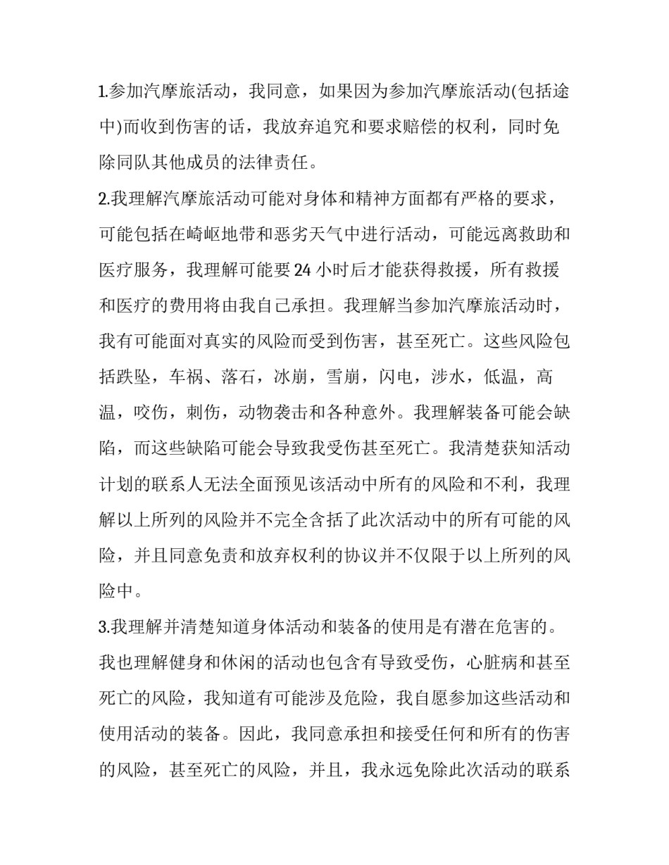 活动免责协议书模板 活动免责声明范本(四篇)_第2页