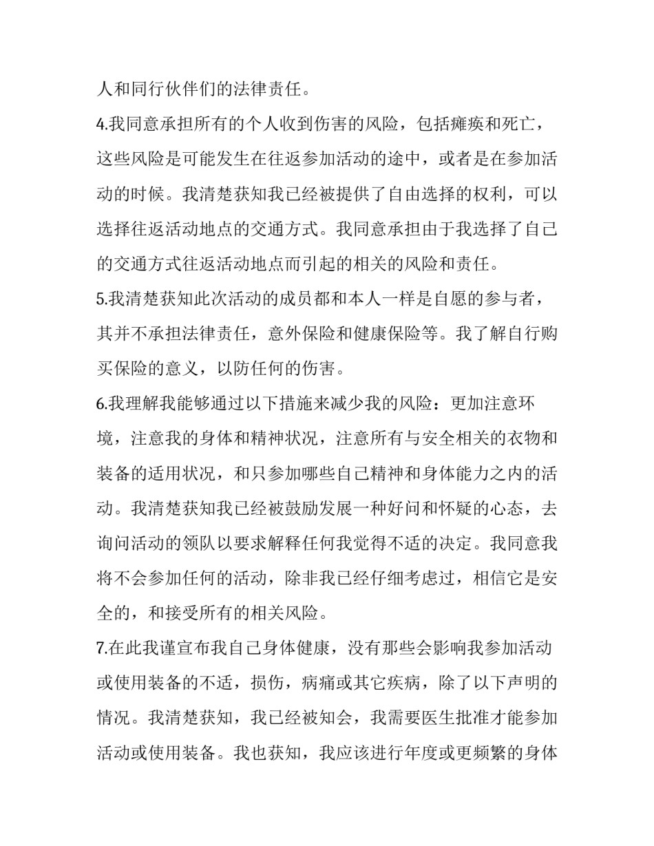活动免责协议书模板 活动免责声明范本(四篇)_第3页