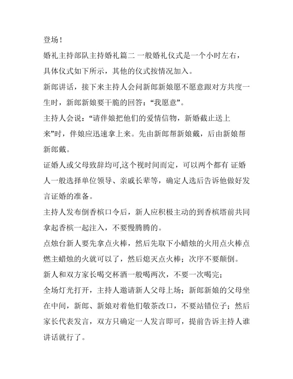 婚礼主持部队主持婚礼(模板8篇)_第2页