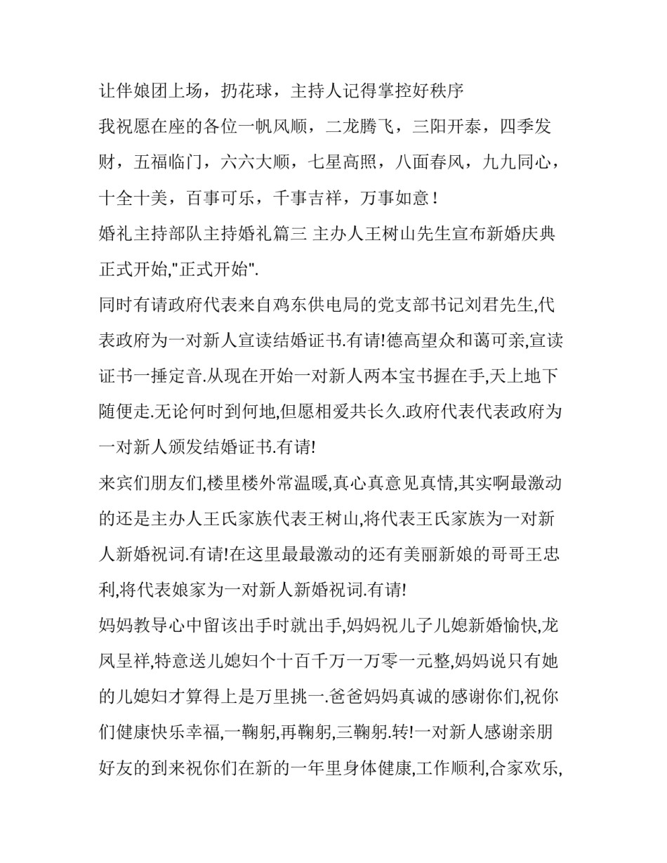 婚礼主持部队主持婚礼(模板8篇)_第3页