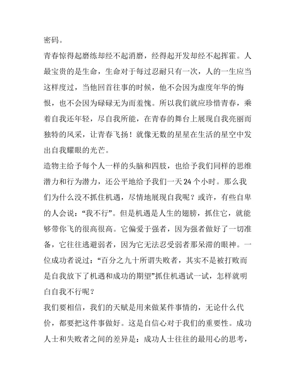 初中生青春励志演讲稿800字作文 初中生青春励志演讲稿200字(4篇)_第2页