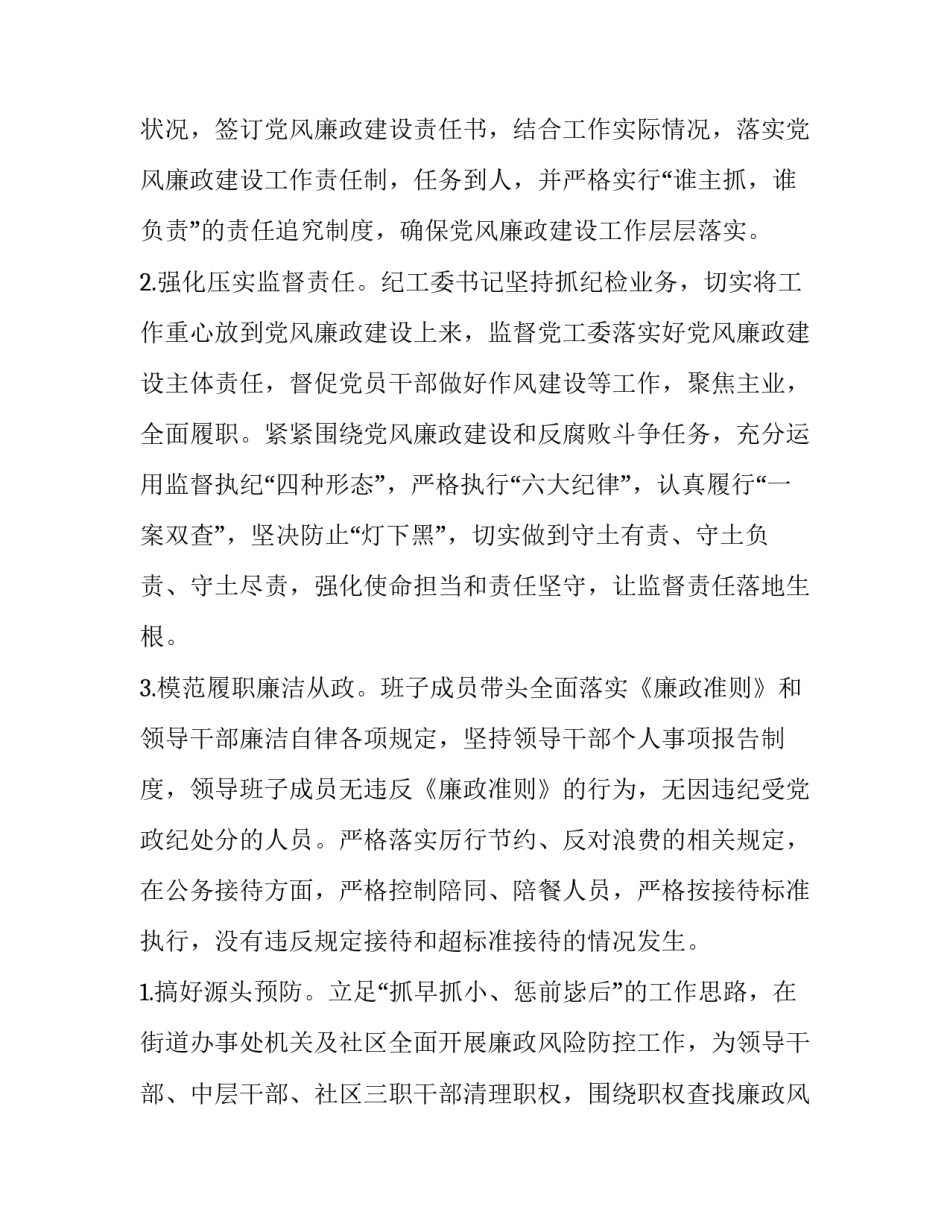 乡镇人大领导班子述职述廉 乡镇班子成员述职述廉报告(五篇)_第2页