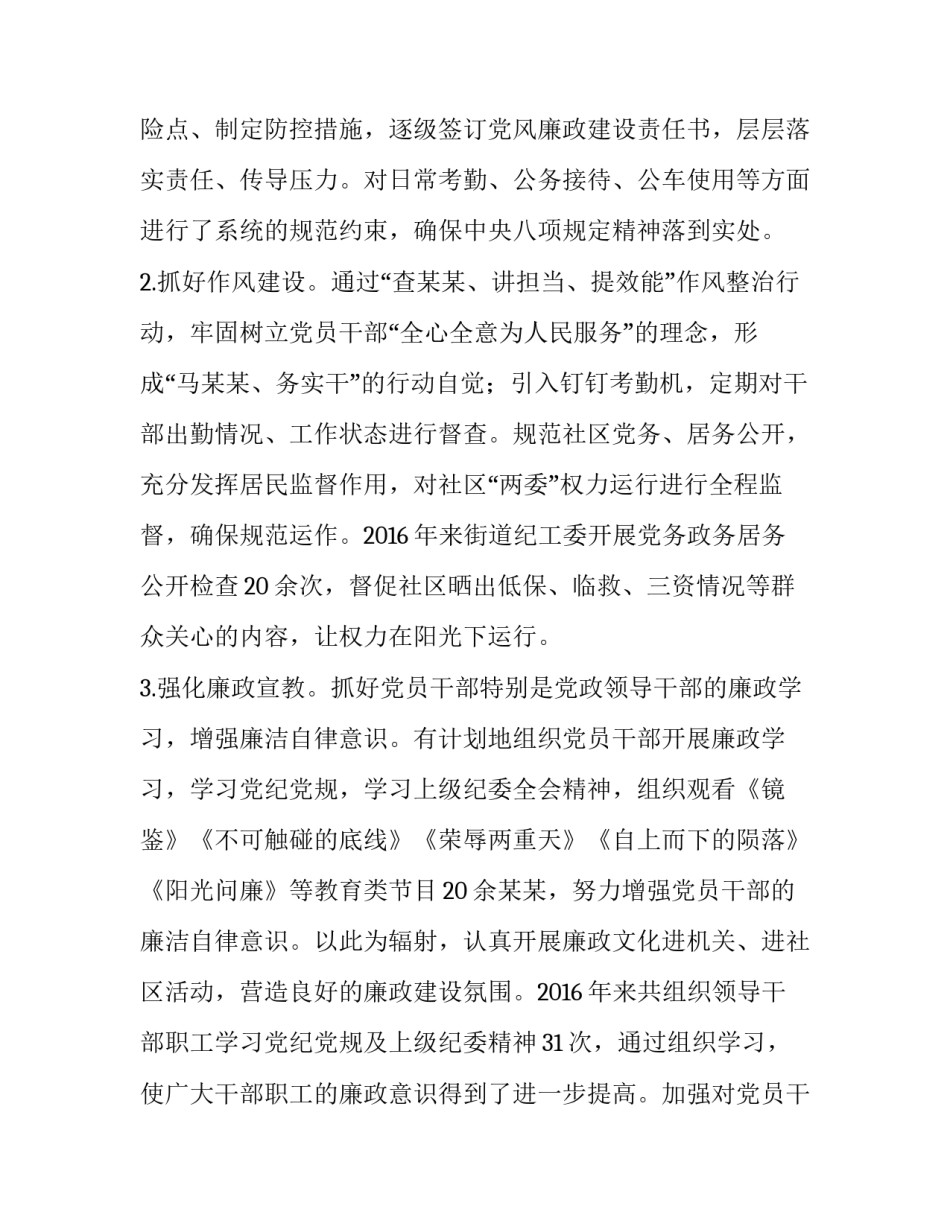 乡镇人大领导班子述职述廉 乡镇班子成员述职述廉报告(五篇)_第3页