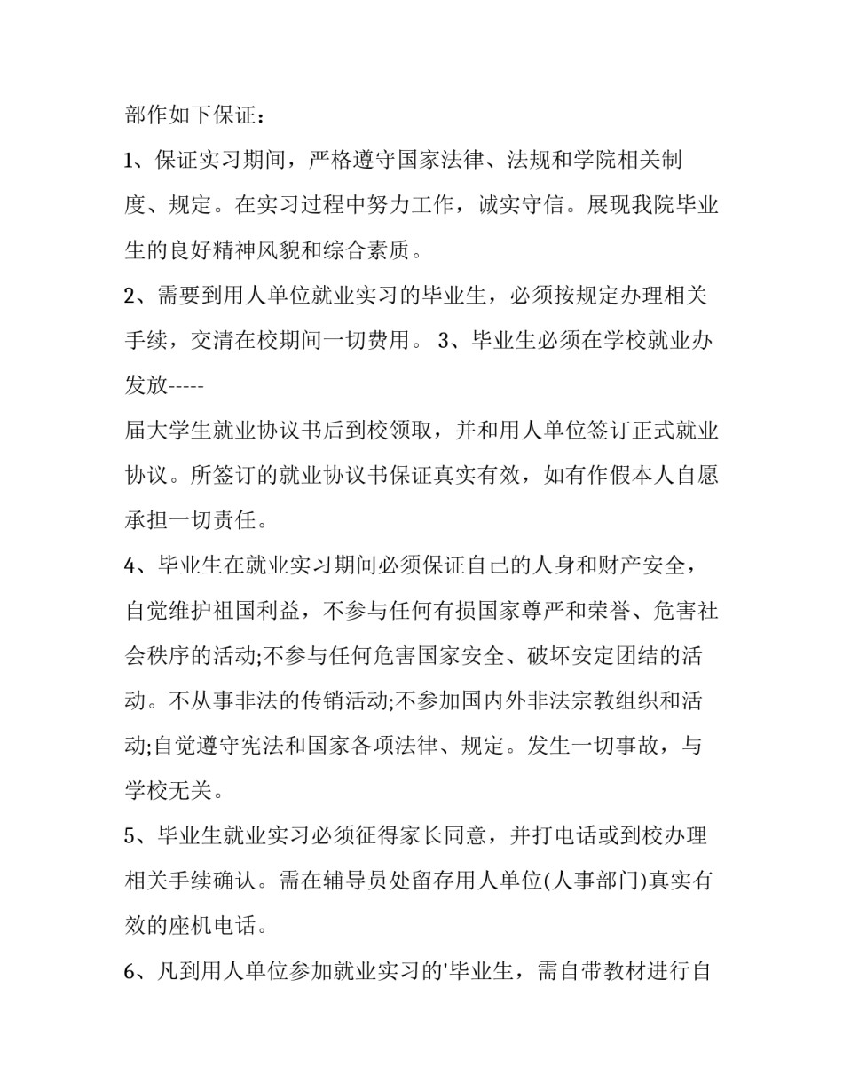 就业保证书草本 就业保证书格式(14篇)_第2页