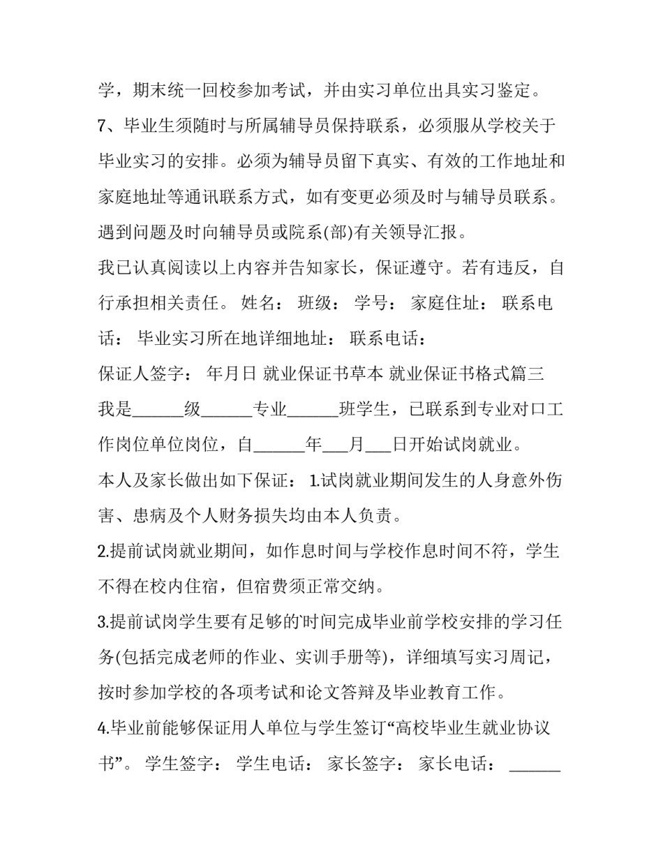 就业保证书草本 就业保证书格式(14篇)_第3页