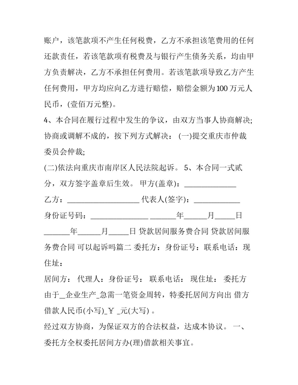 贷款居间服务费合同 贷款居间服务费合同 可以起诉吗(二十篇)_第2页