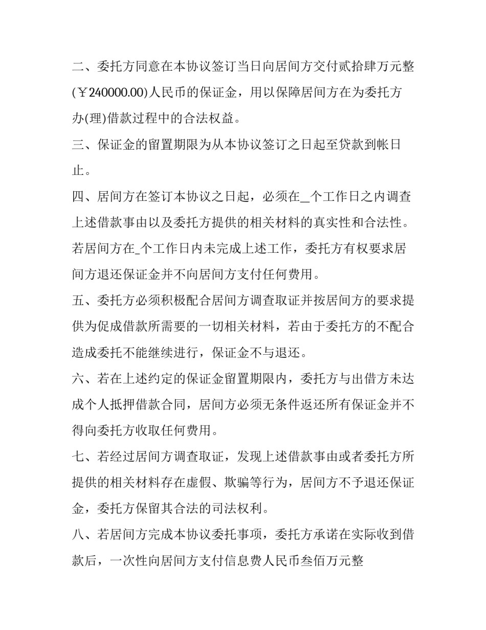 贷款居间服务费合同 贷款居间服务费合同 可以起诉吗(二十篇)_第3页
