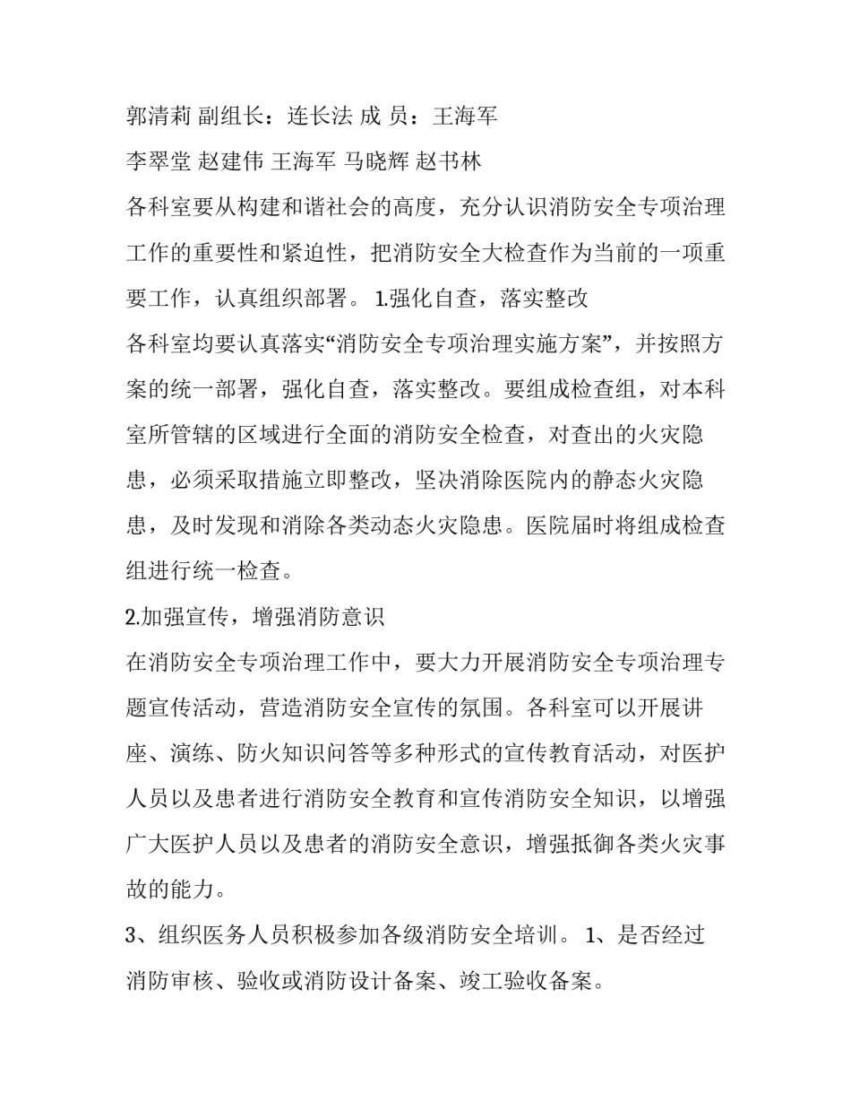 消防安全专项治理工作方案 消防安全专项治理实施方案(8篇)_第2页