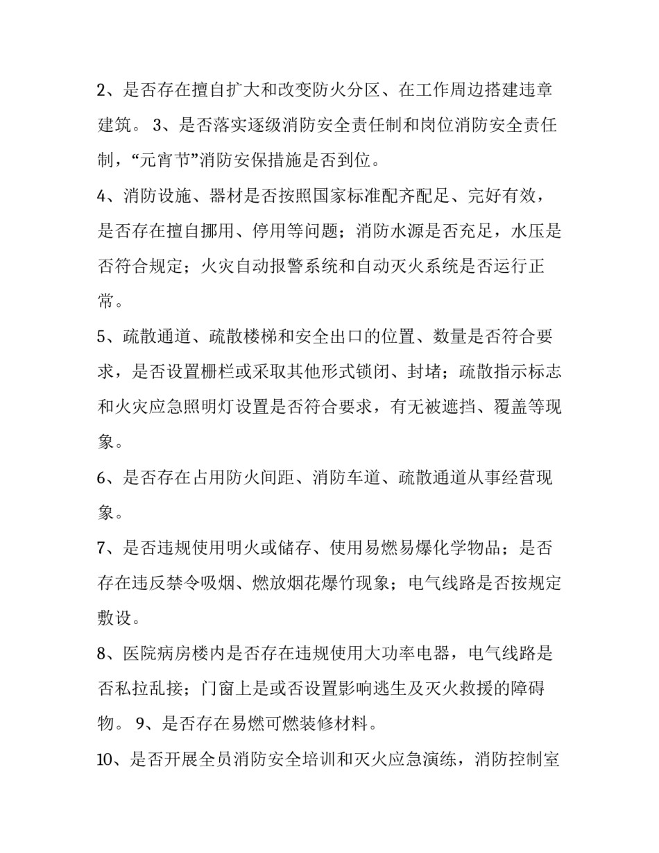 消防安全专项治理工作方案 消防安全专项治理实施方案(8篇)_第3页
