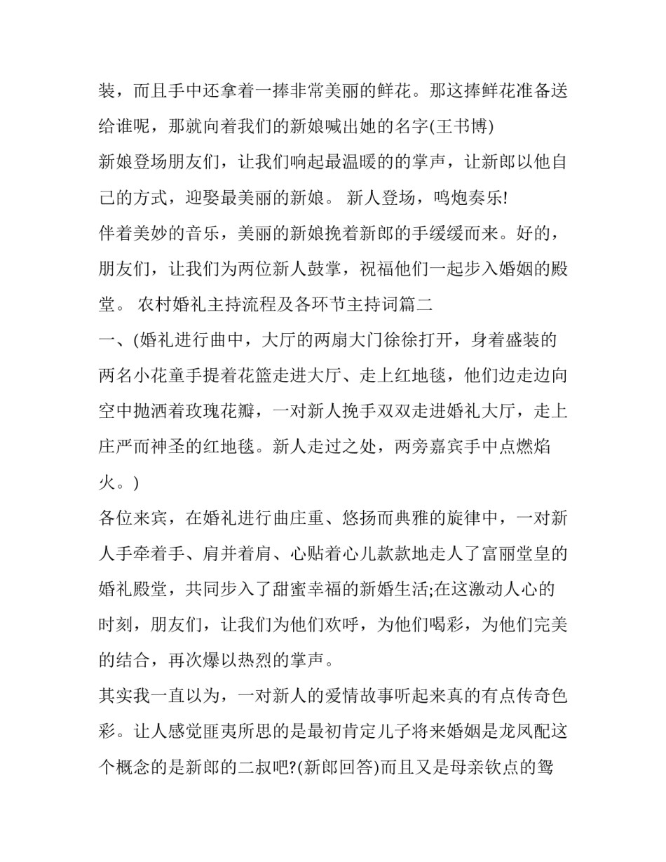 2023年农村婚礼主持流程及各环节主持词(3篇)_第2页