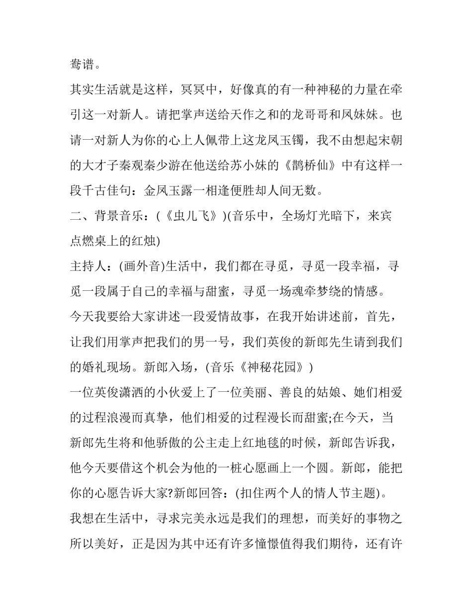 2023年农村婚礼主持流程及各环节主持词(3篇)_第3页