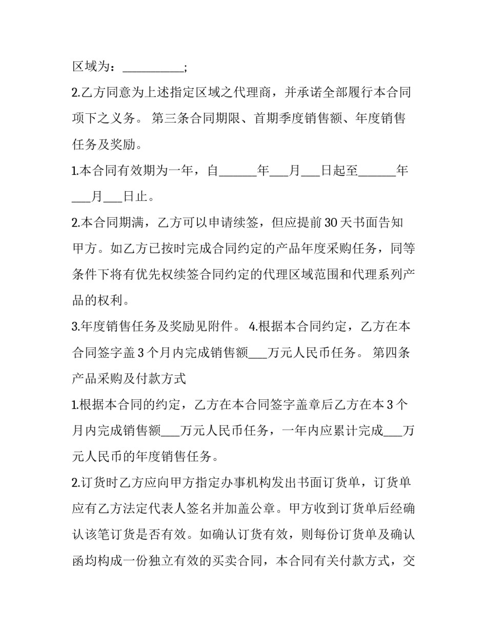 区域产品购销合同模板怎么写 产品购销合同模板免费下载(四篇)_第2页