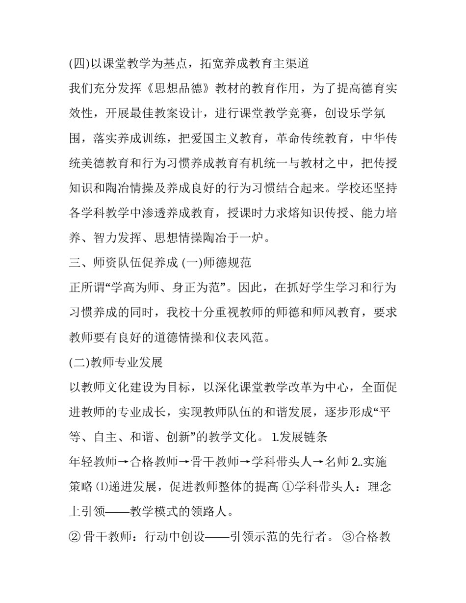 教育的故事演讲稿幼儿园 幼儿园教育好故事演讲稿(五篇)_第3页