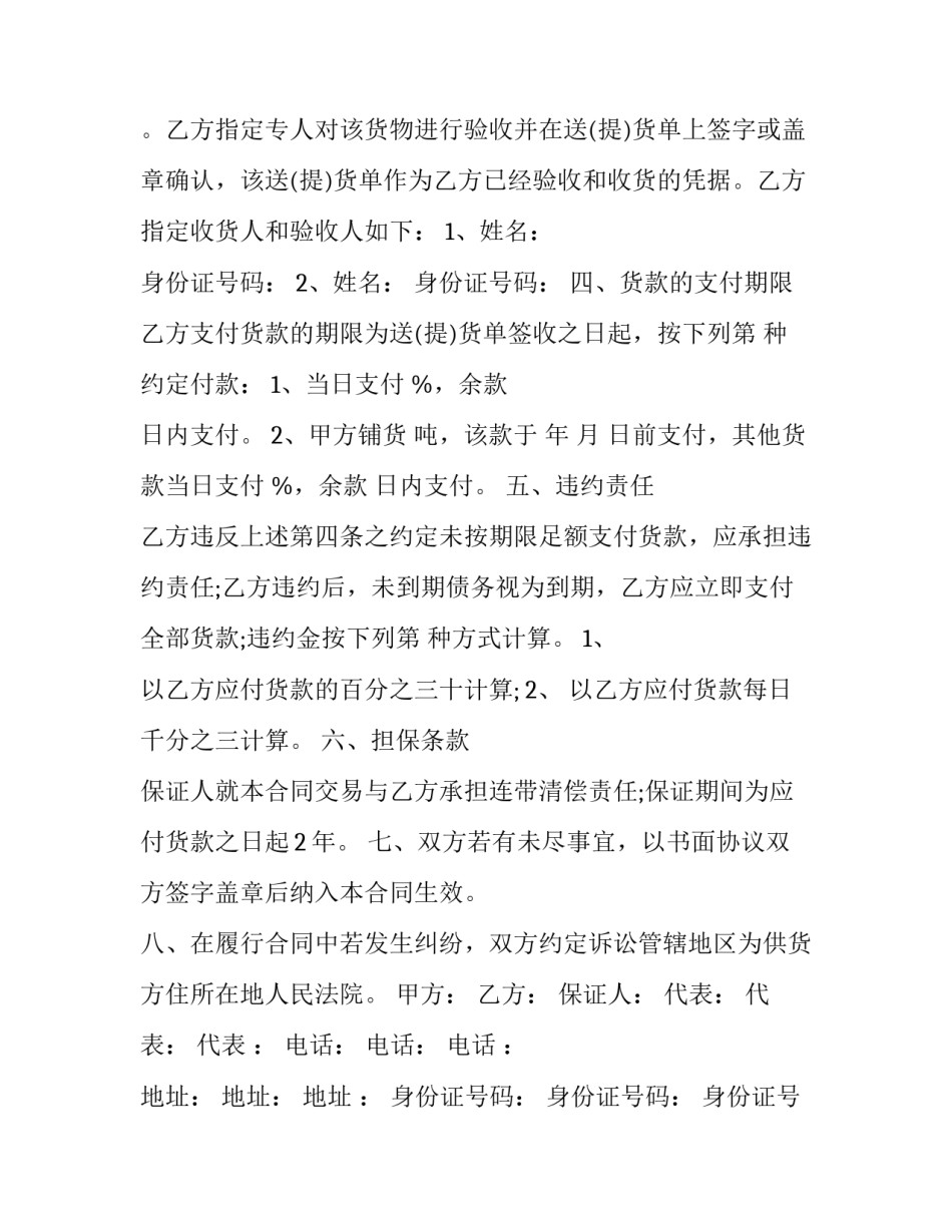 2023年钢材合同 2023年国内钢材价格(9篇)_第2页