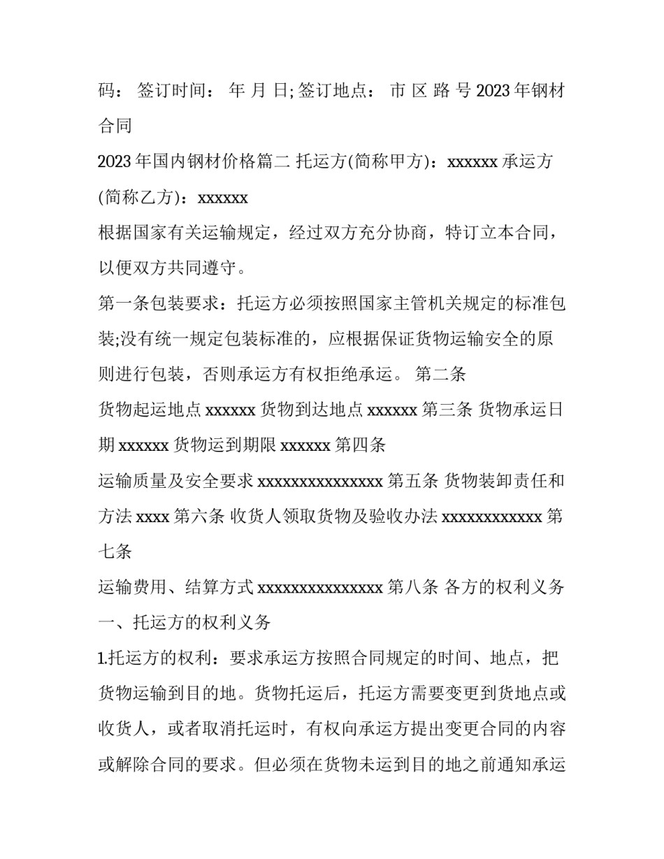 2023年钢材合同 2023年国内钢材价格(9篇)_第3页