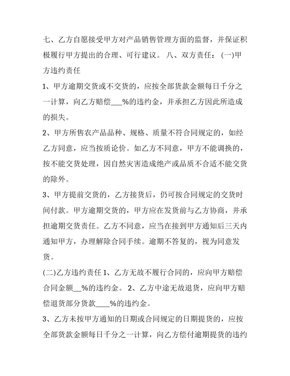 最新销售的合同编号网(模板10篇)_第2页