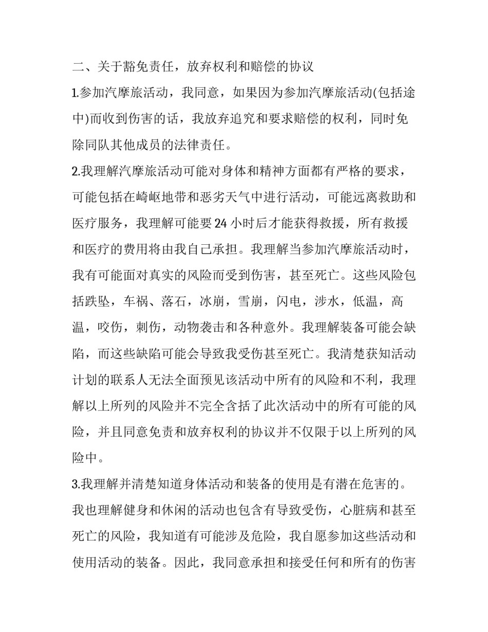 活动免责协议书范文 活动免责声明范本(4篇)_第2页