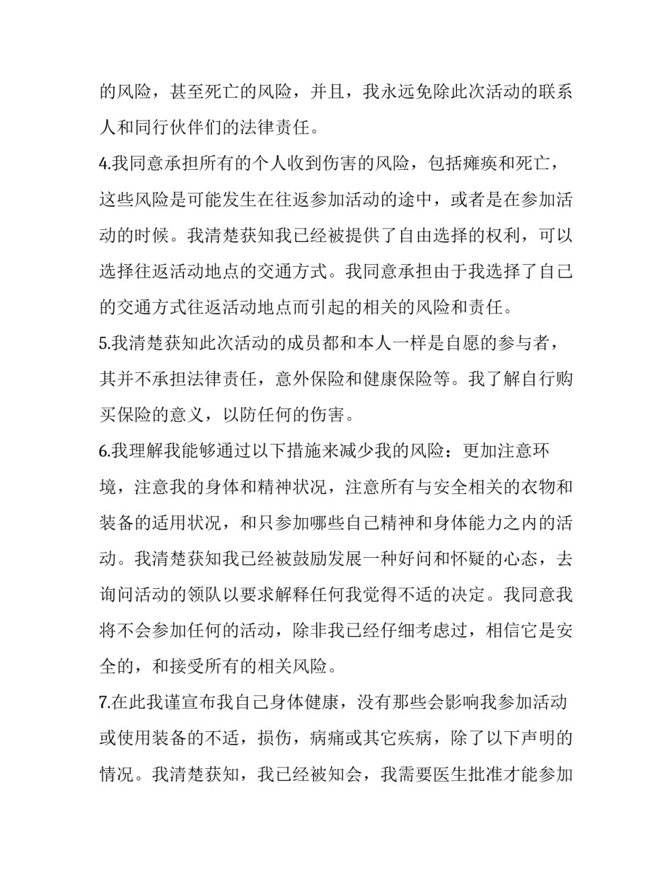 活动免责协议书范文 活动免责声明范本(4篇)_第3页