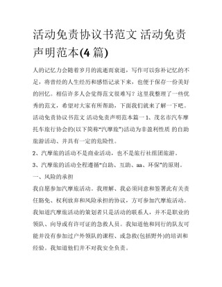 活动免责协议书范文 活动免责声明范本(4篇)