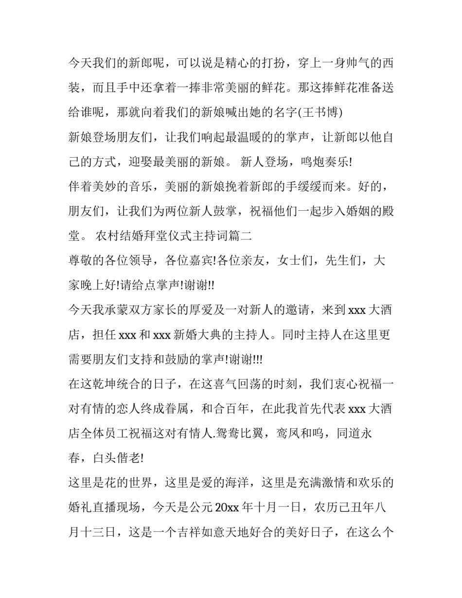 农村结婚拜堂仪式主持词(3篇)_第2页