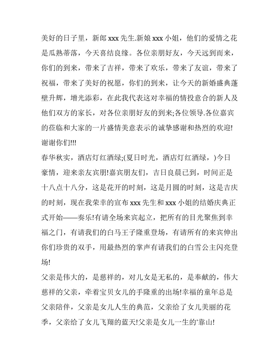 农村结婚拜堂仪式主持词(3篇)_第3页