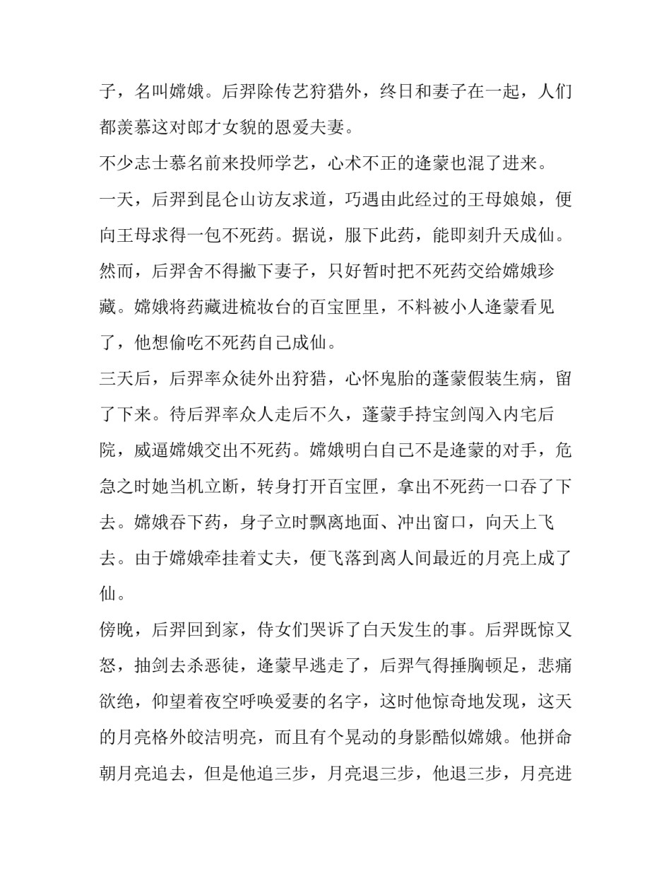 2023年中秋节主题演讲 2023年国庆中秋双节演讲稿(6篇)_第3页