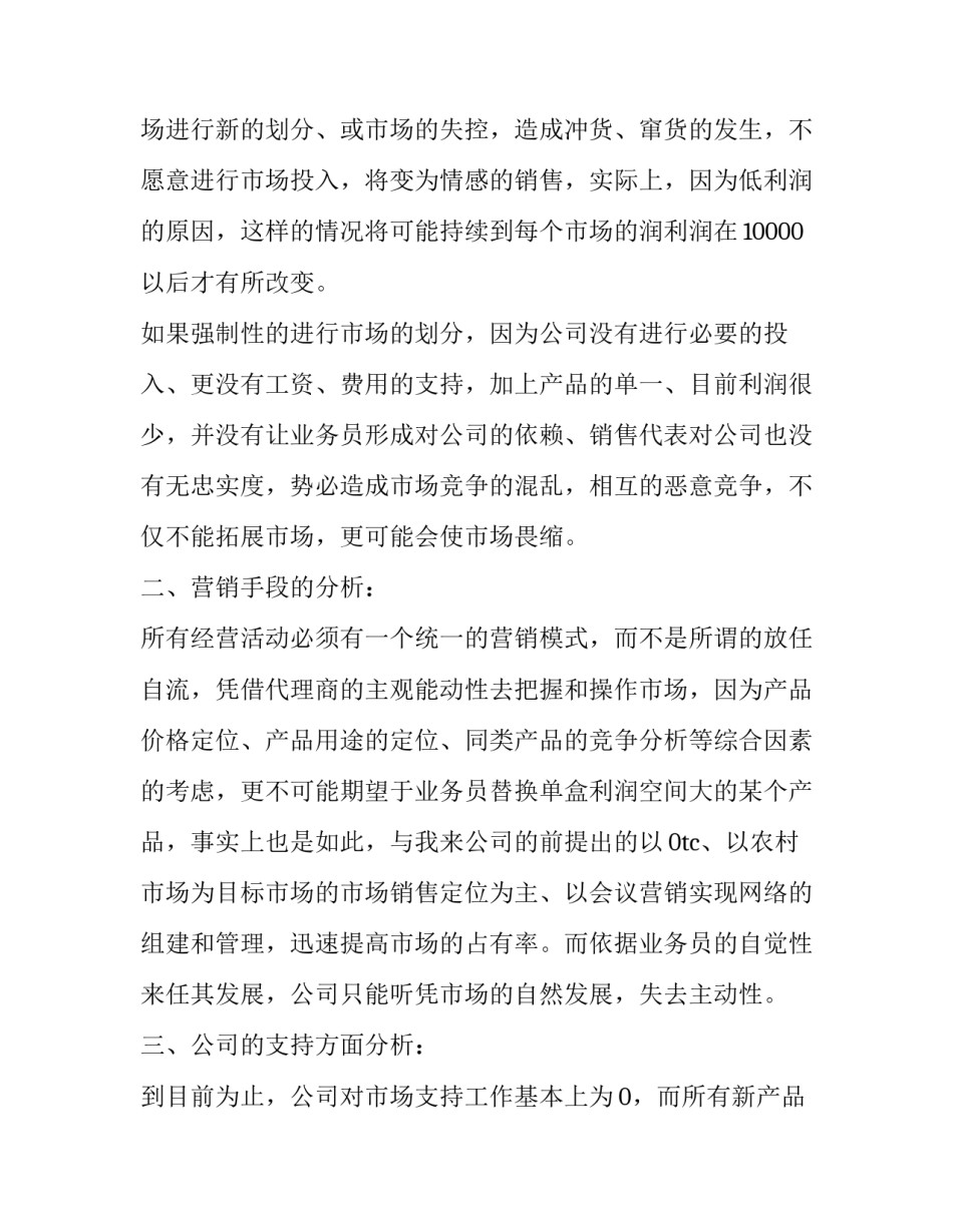 2023年医药销售个人工作计划范文 医药公司销售明年的计划(十二篇)_第2页