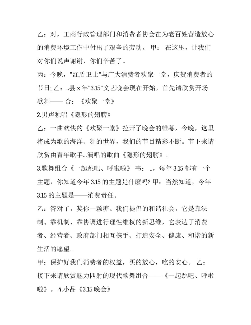 最新晚会主持词串词 兔年晚会主持词(4篇)_第2页