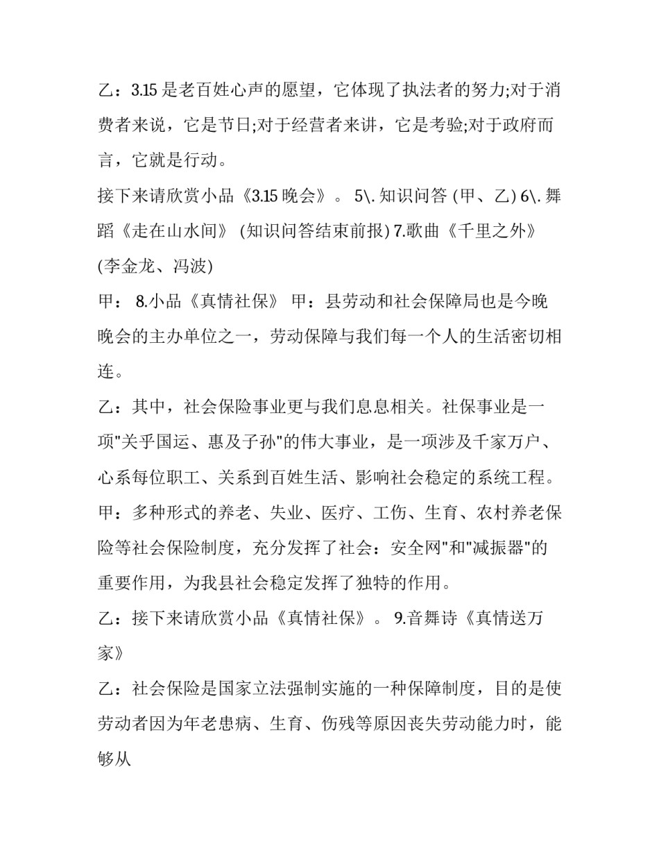 最新晚会主持词串词 兔年晚会主持词(4篇)_第3页