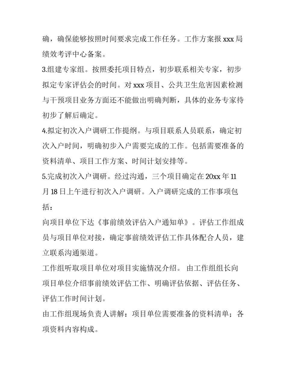 2023年事前绩效评估报告 2023年度绩效评估报告(5篇)_第2页